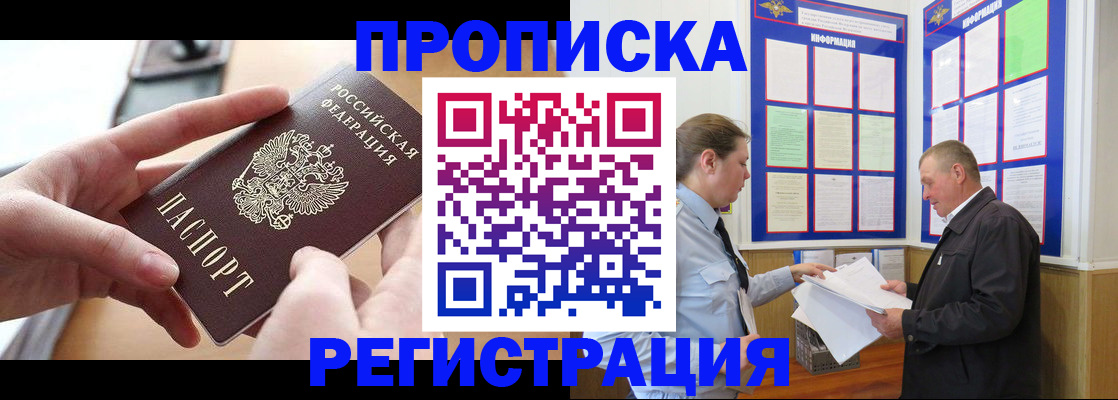 временная регистрация для всех в Инте